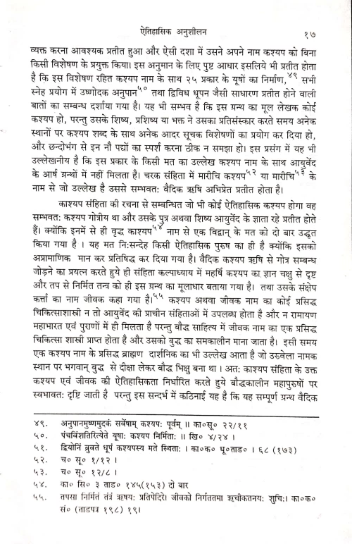 Kashyapa Samhita Ka Samskritika Mulyankana